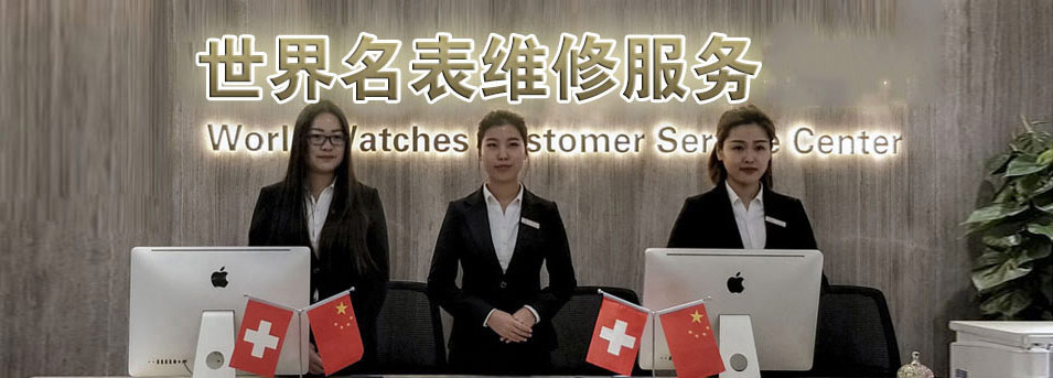 宁波宝玑指定授权维修